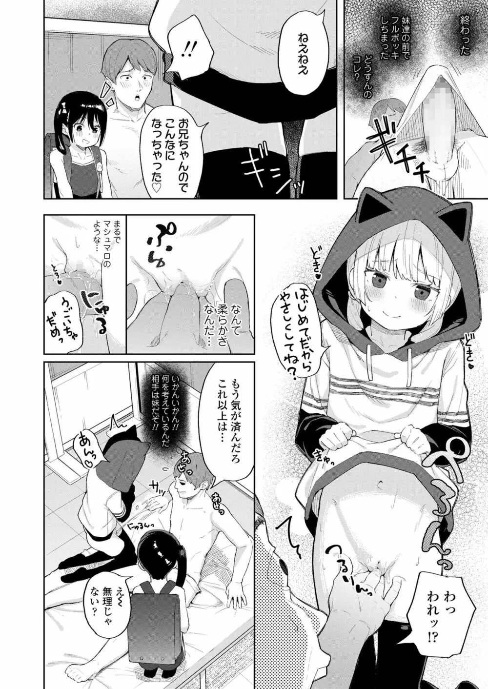 こあくま達がやってきたっ！ Page.12