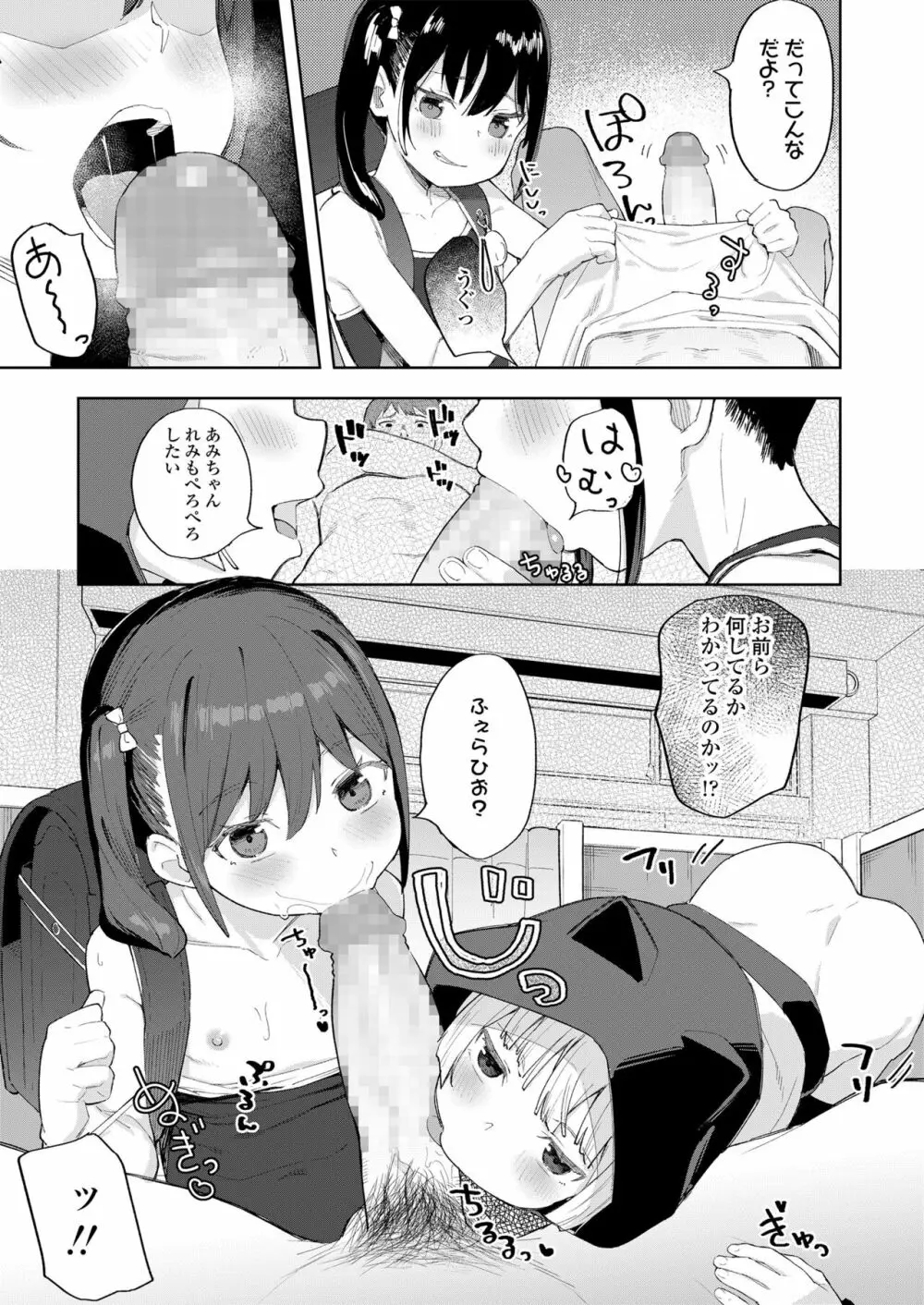 こあくま達がやってきたっ！ Page.13