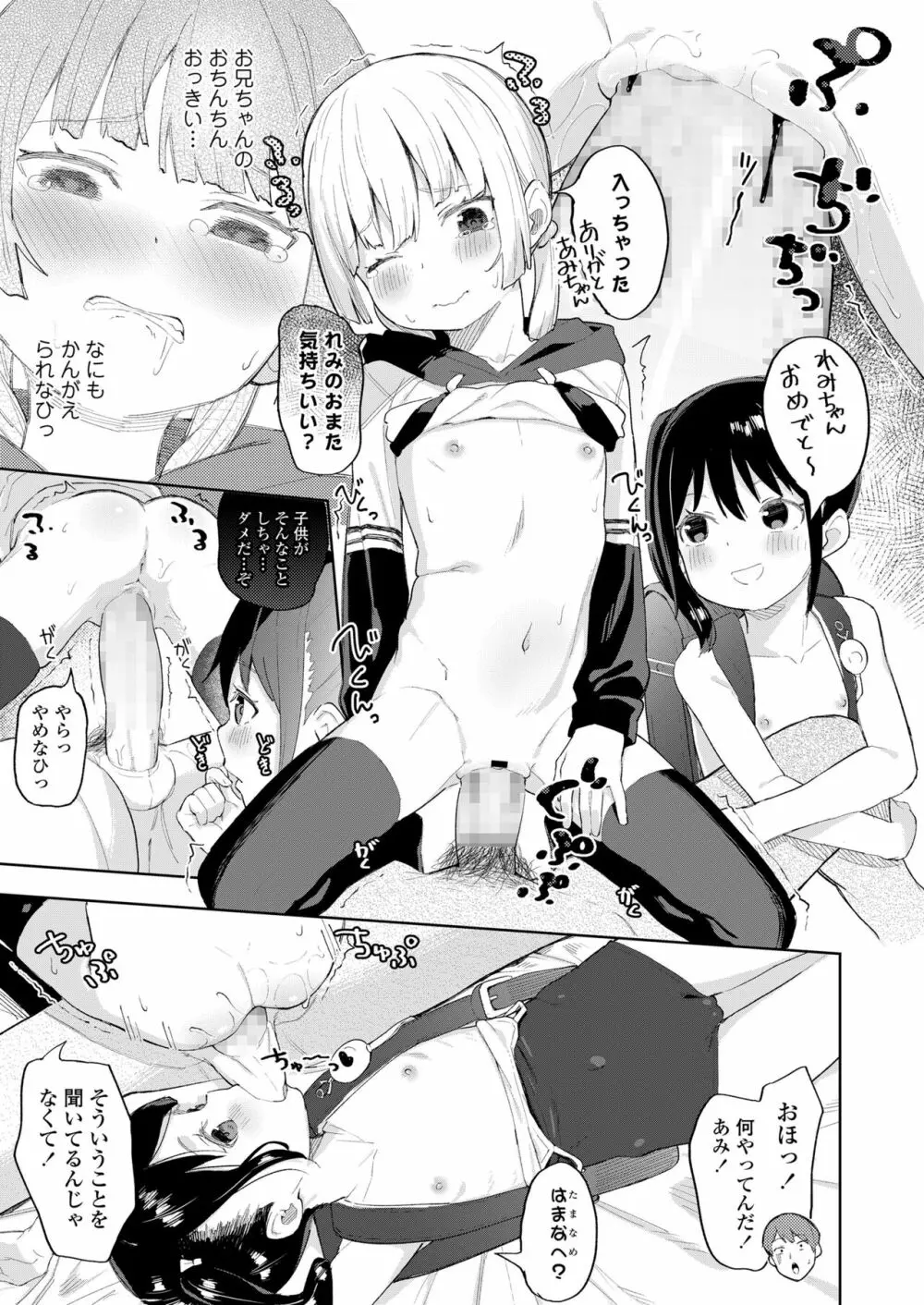 こあくま達がやってきたっ！ Page.15