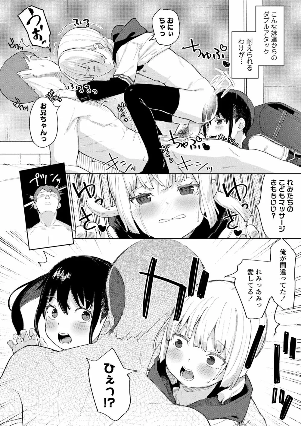 こあくま達がやってきたっ！ Page.16