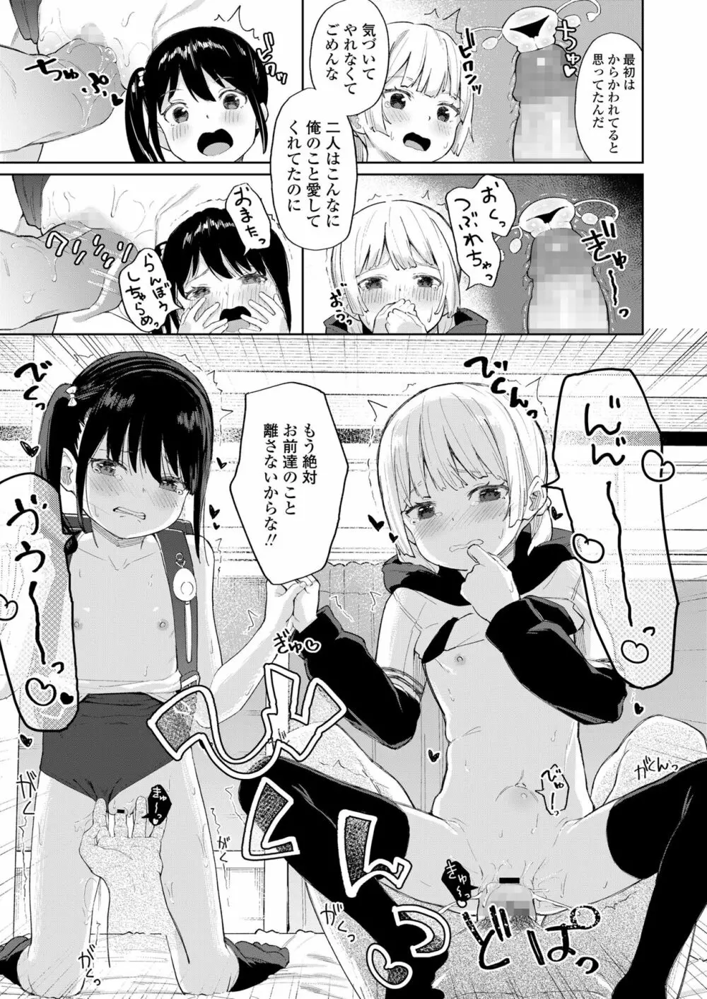 こあくま達がやってきたっ！ Page.17