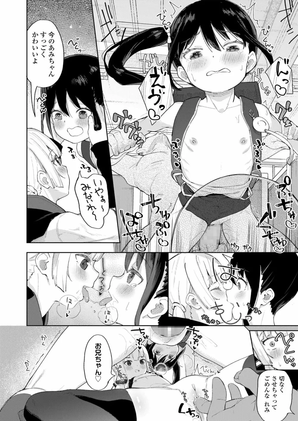 こあくま達がやってきたっ！ Page.20