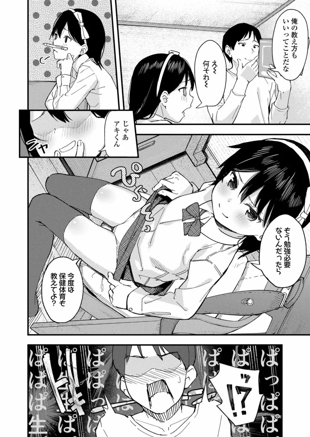 こあくま達がやってきたっ！ Page.26