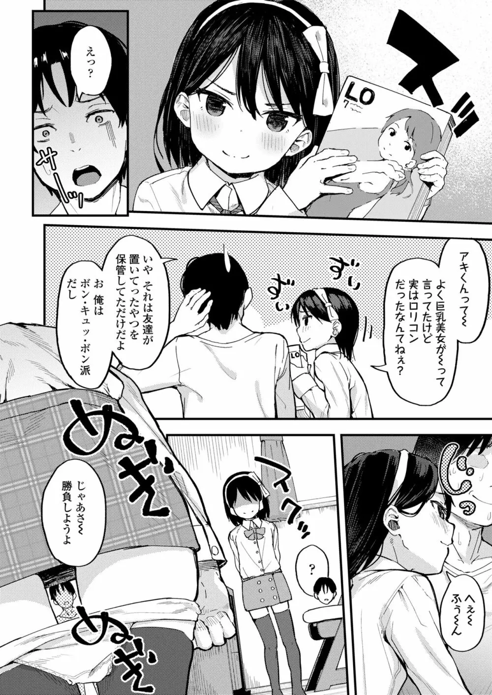 こあくま達がやってきたっ！ Page.28