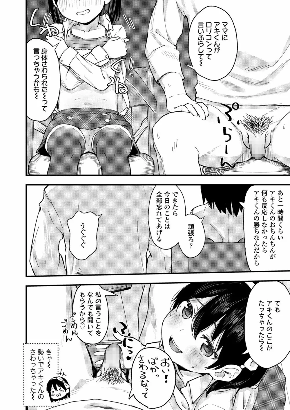 こあくま達がやってきたっ！ Page.30