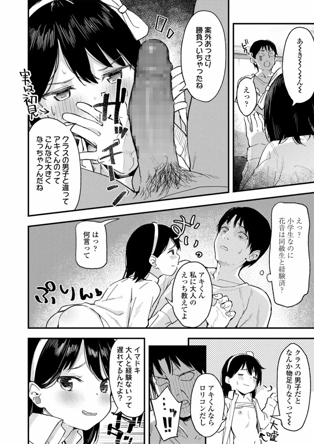 こあくま達がやってきたっ！ Page.32