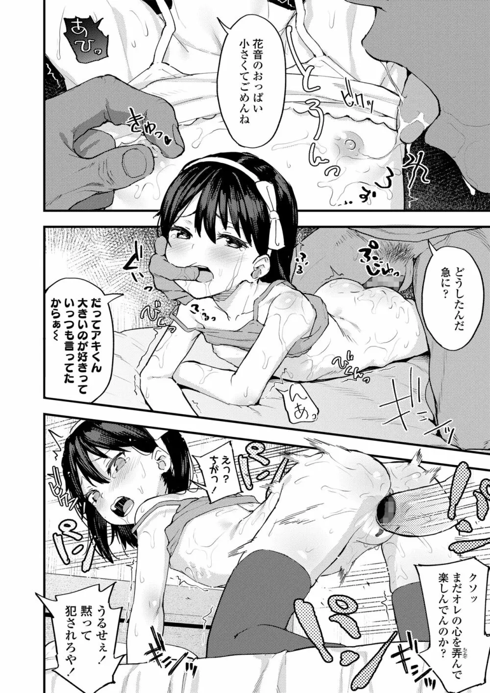 こあくま達がやってきたっ！ Page.38