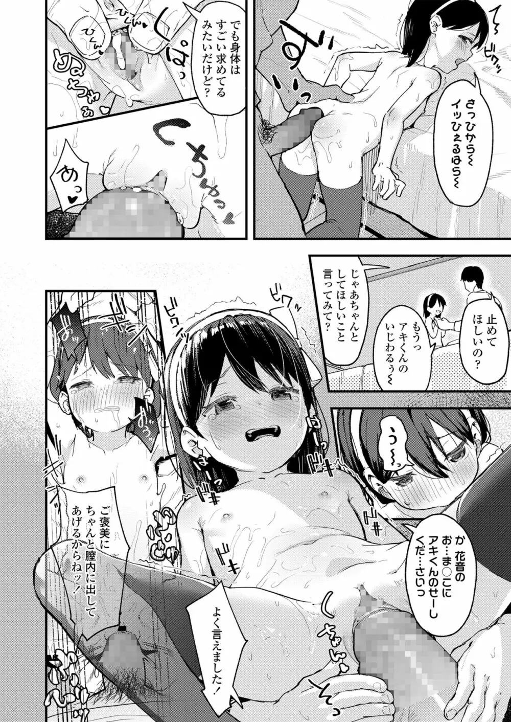 こあくま達がやってきたっ！ Page.44