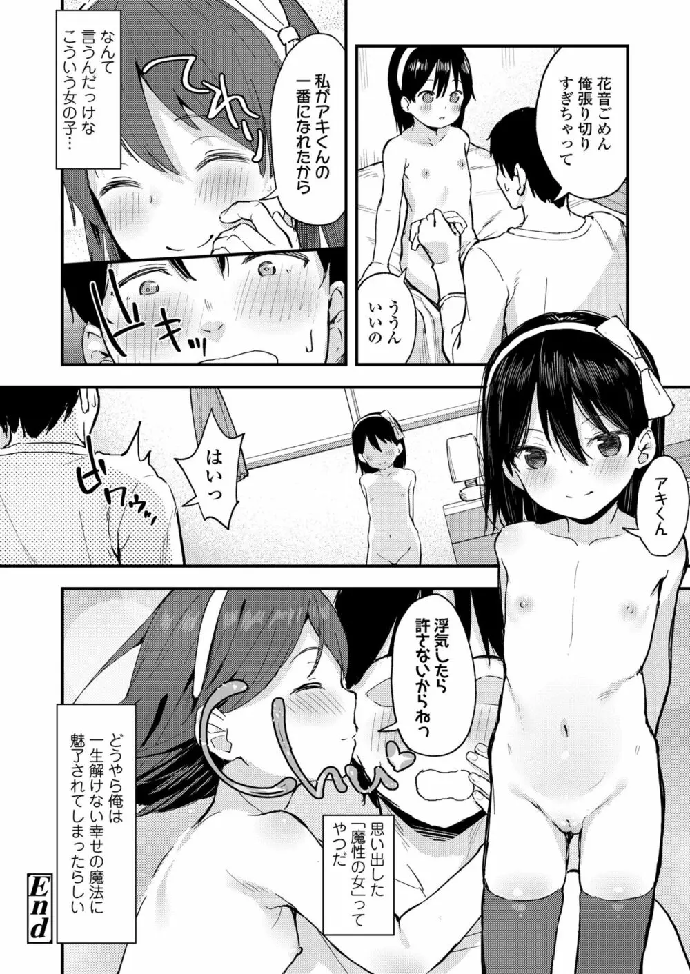 こあくま達がやってきたっ！ Page.46