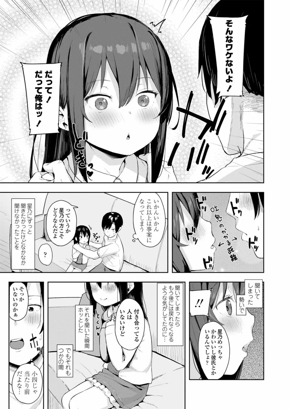 こあくま達がやってきたっ！ Page.49