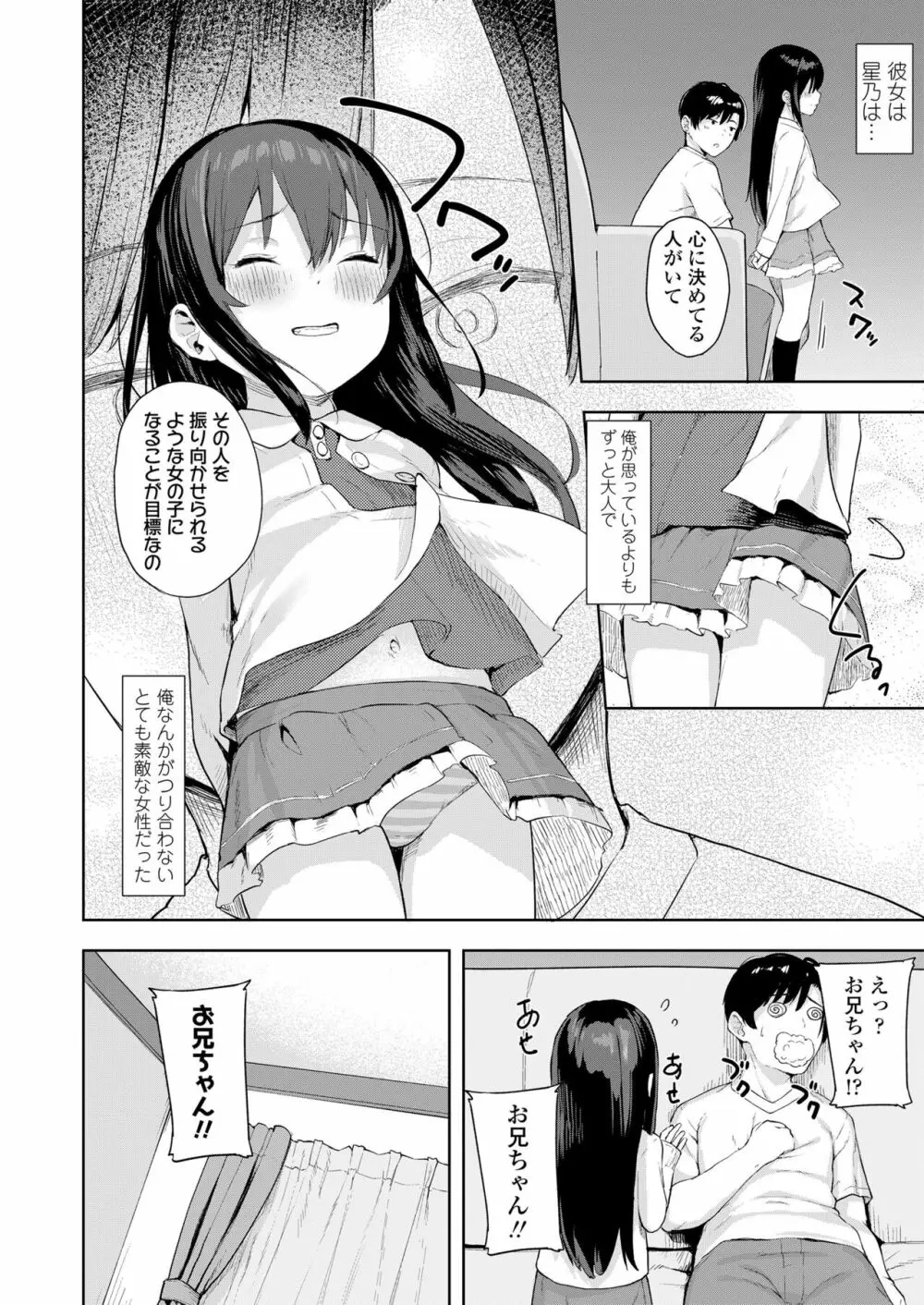 こあくま達がやってきたっ！ Page.50