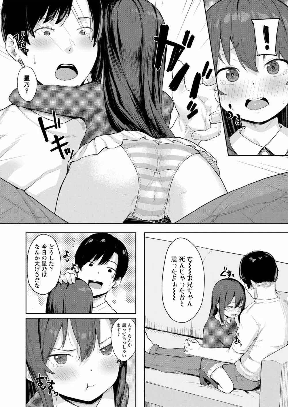 こあくま達がやってきたっ！ Page.52