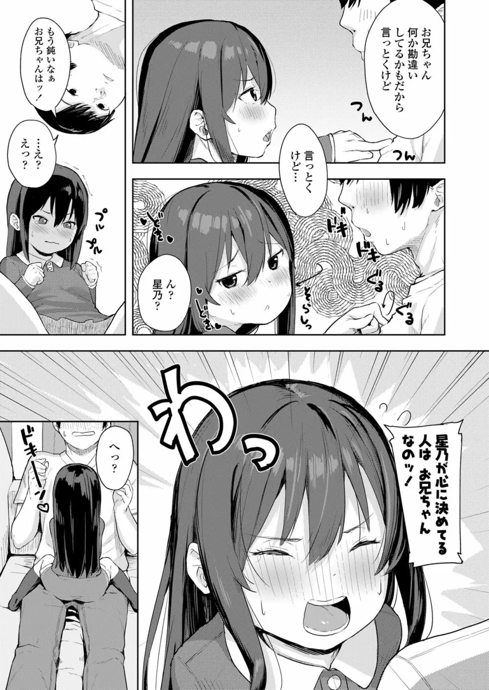 こあくま達がやってきたっ！ Page.53