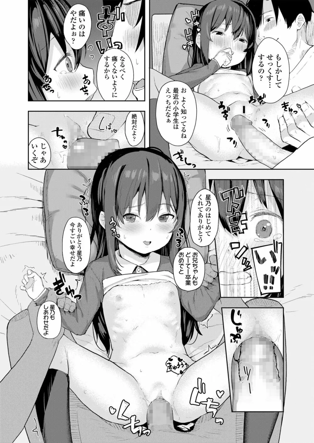 こあくま達がやってきたっ！ Page.60