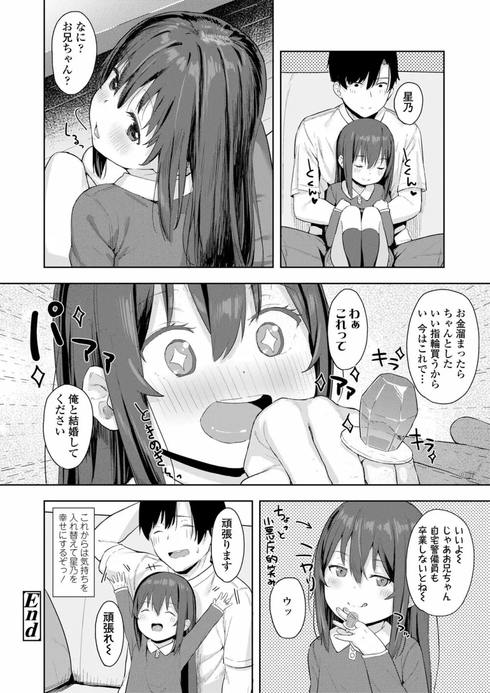 こあくま達がやってきたっ！ Page.68