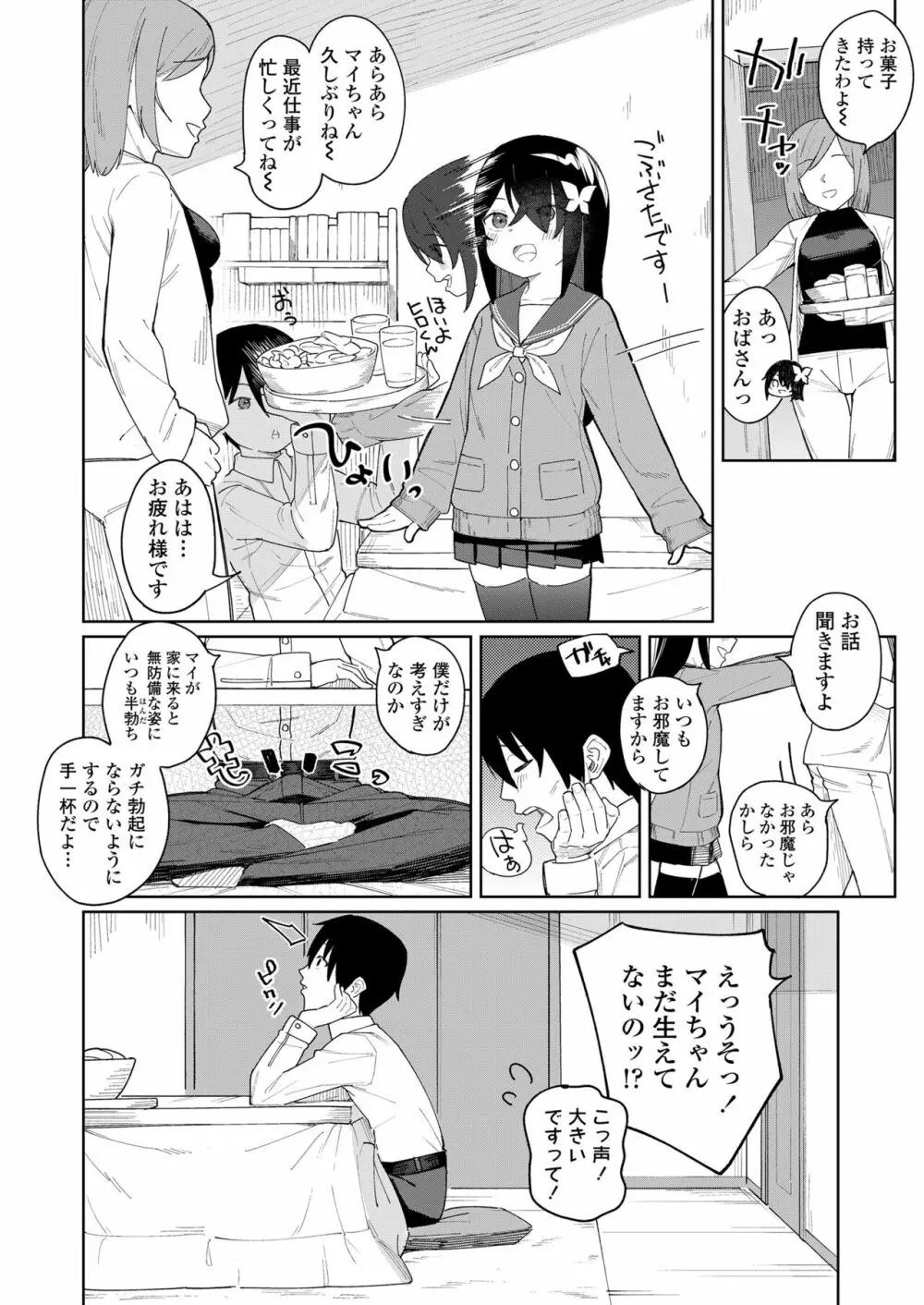 こあくま達がやってきたっ！ Page.70