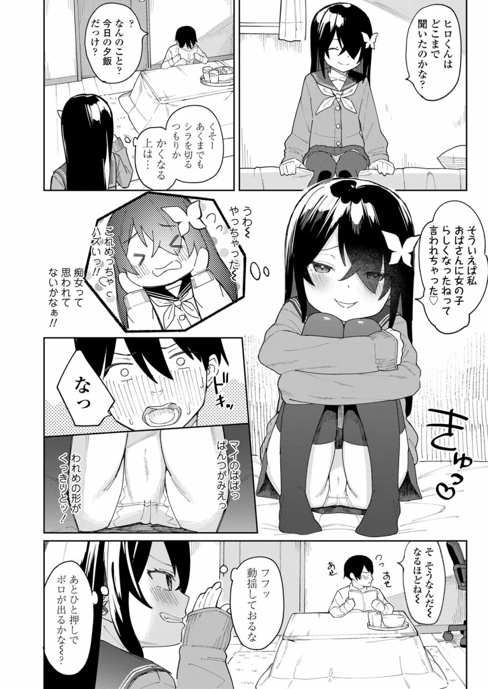 こあくま達がやってきたっ！ Page.72