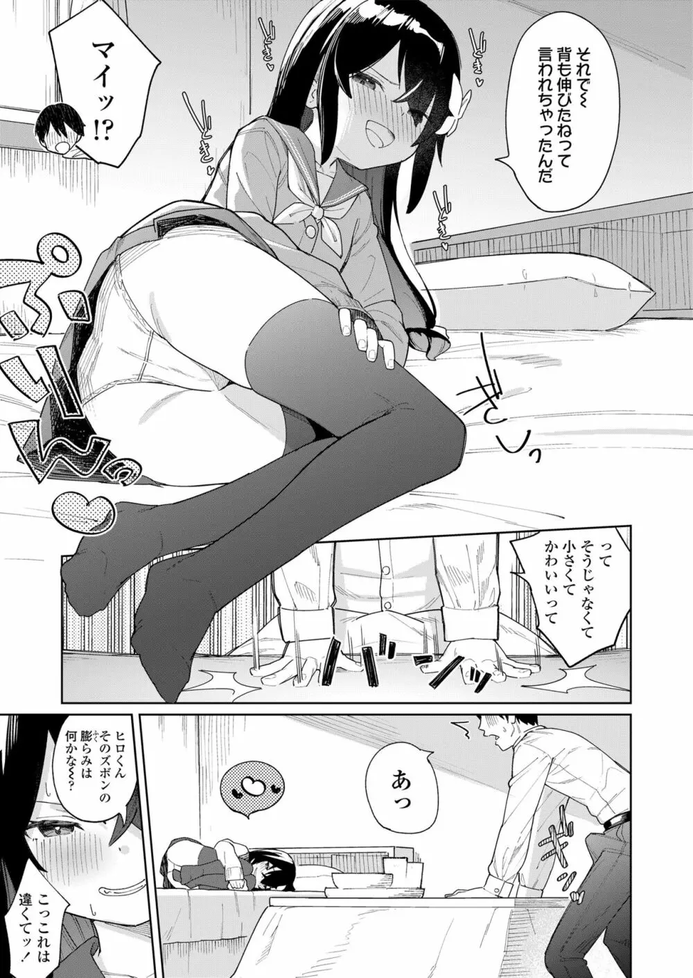 こあくま達がやってきたっ！ Page.73