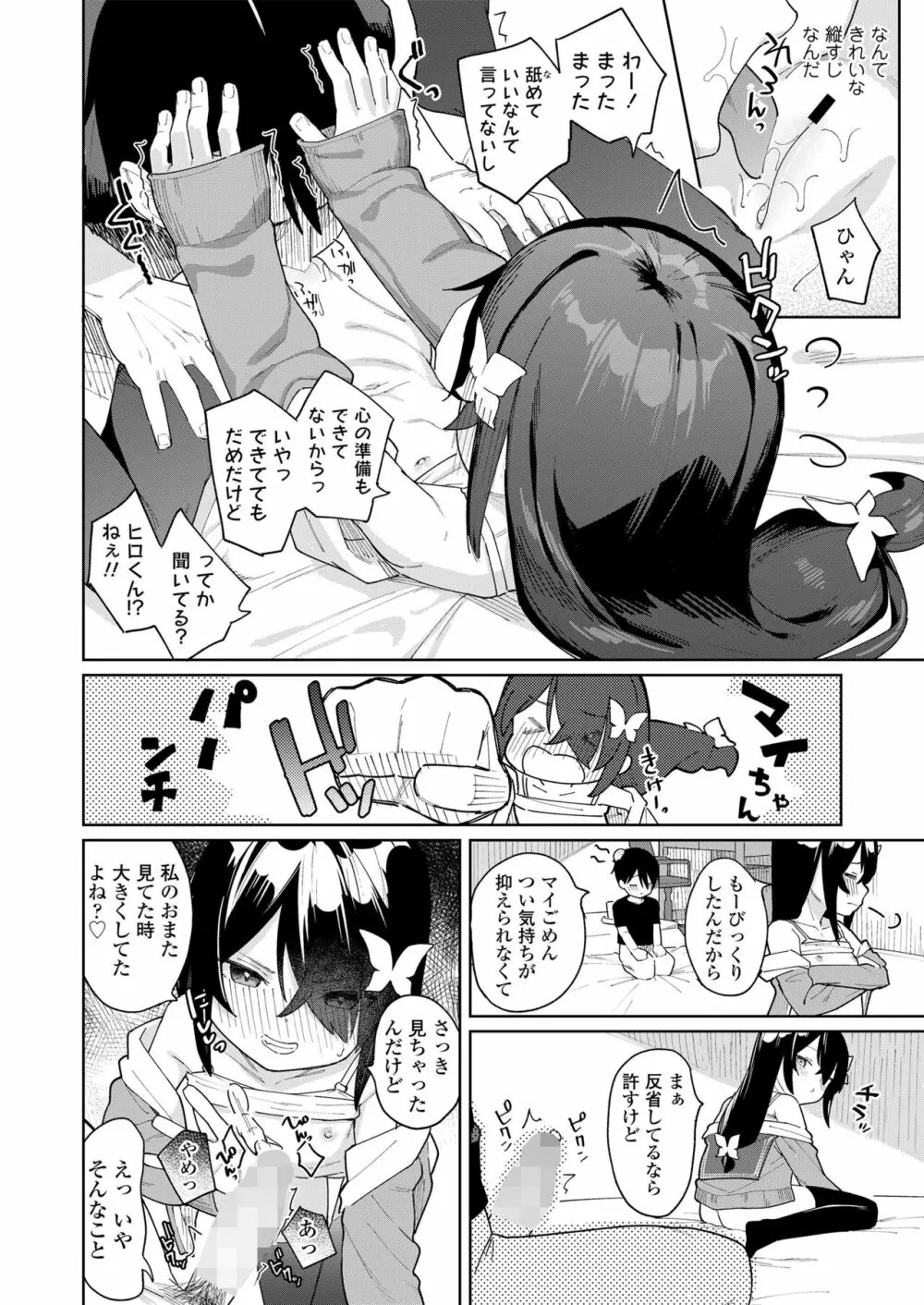 こあくま達がやってきたっ！ Page.78