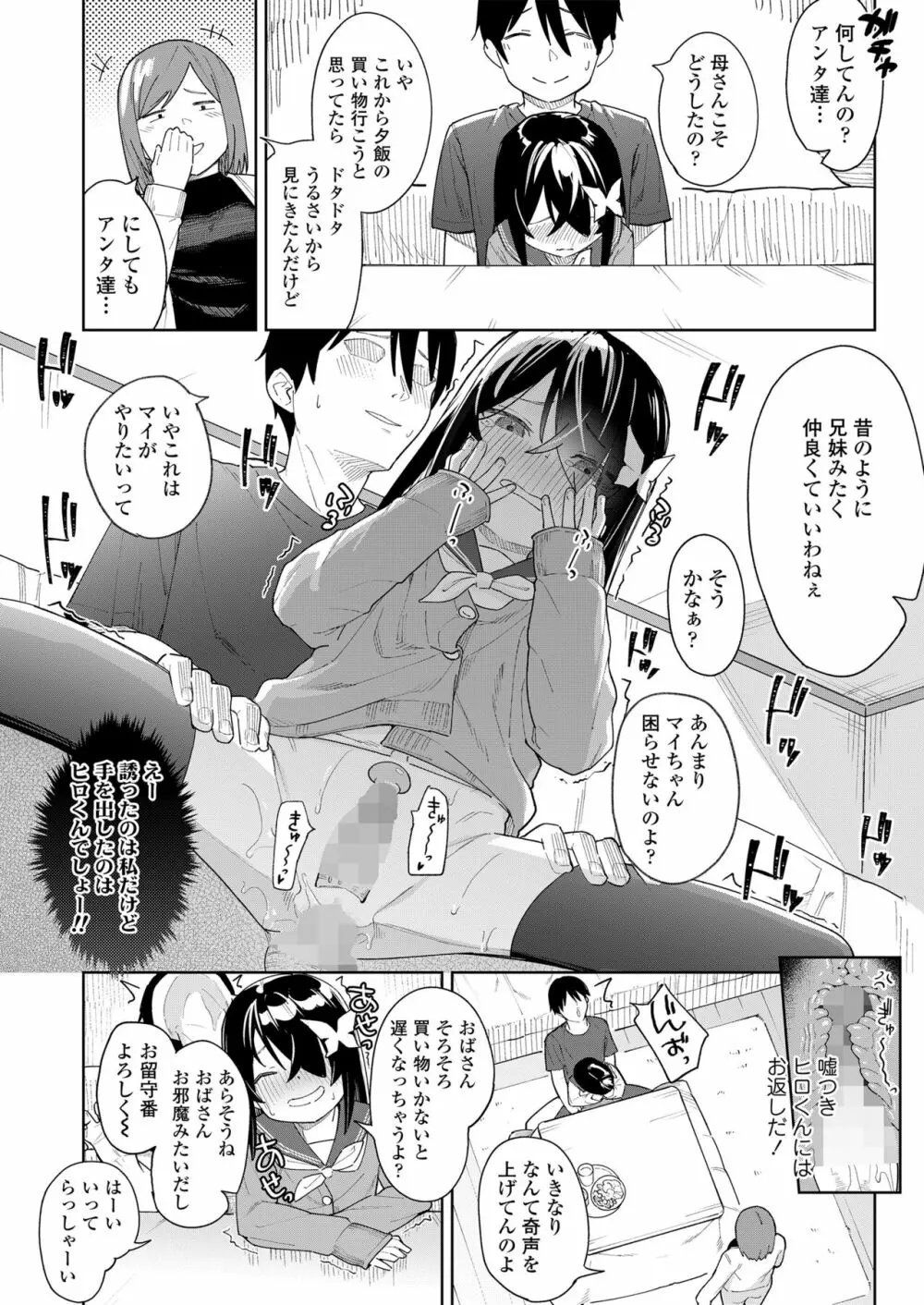 こあくま達がやってきたっ！ Page.82