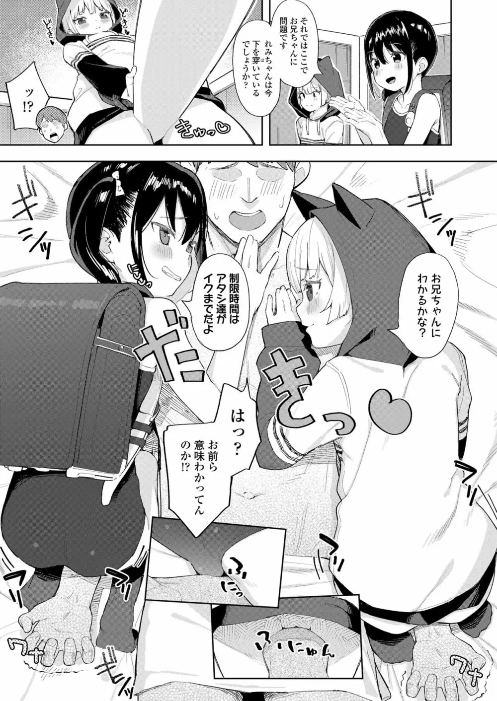 こあくま達がやってきたっ！ Page.9