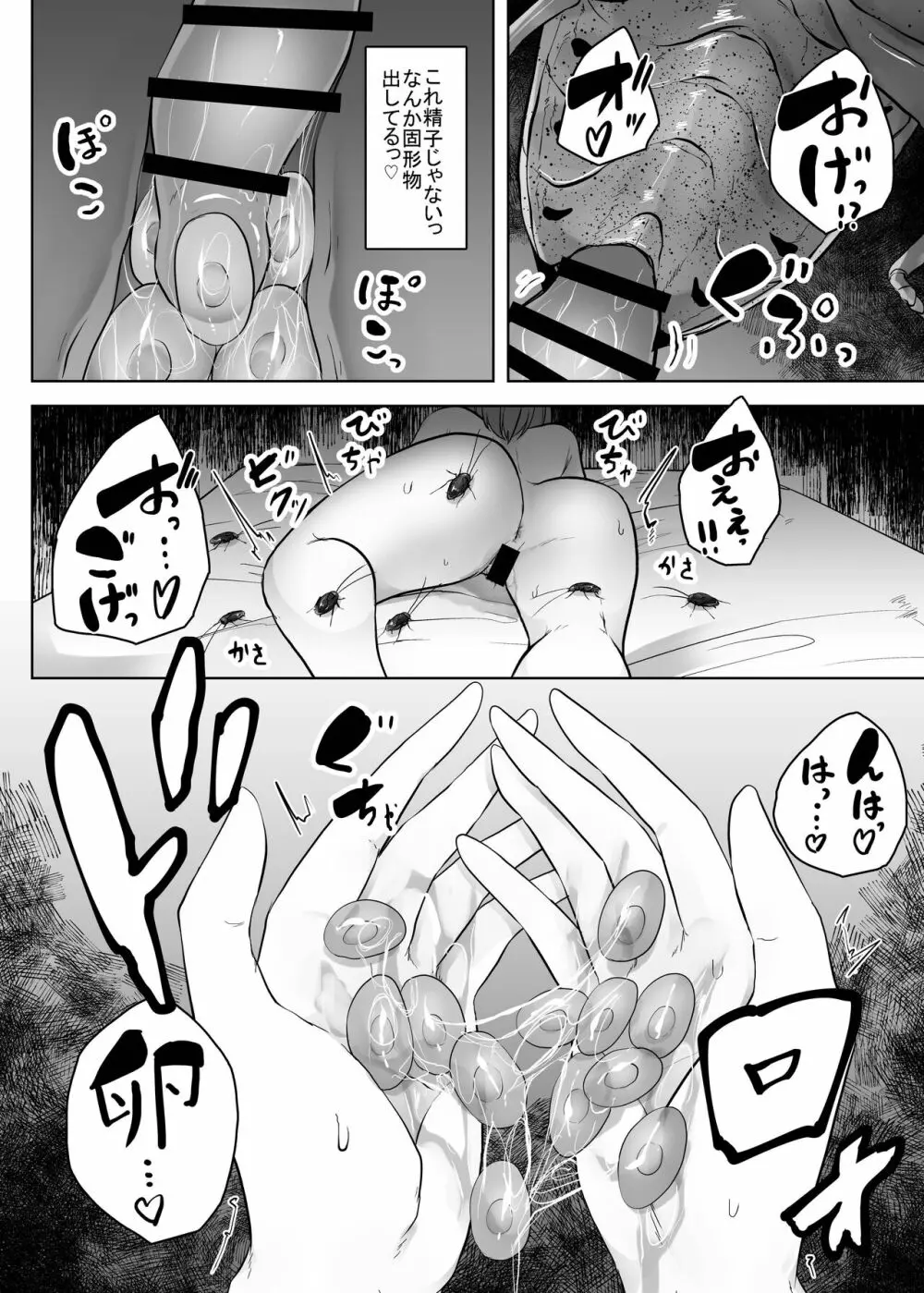 蟲姦風俗店10 Page.19