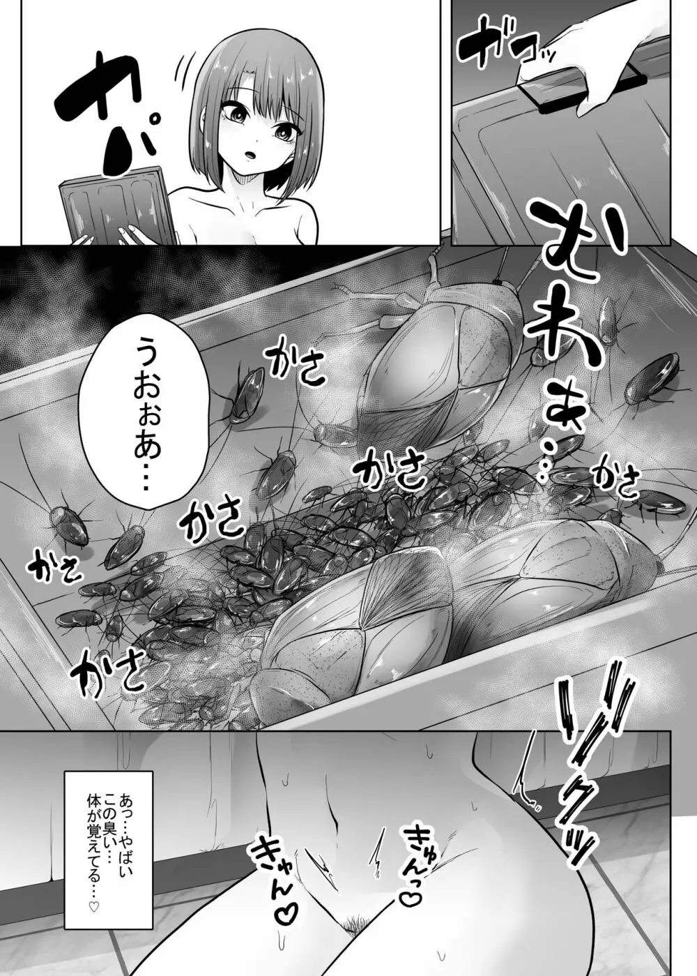 蟲姦風俗店10 Page.8