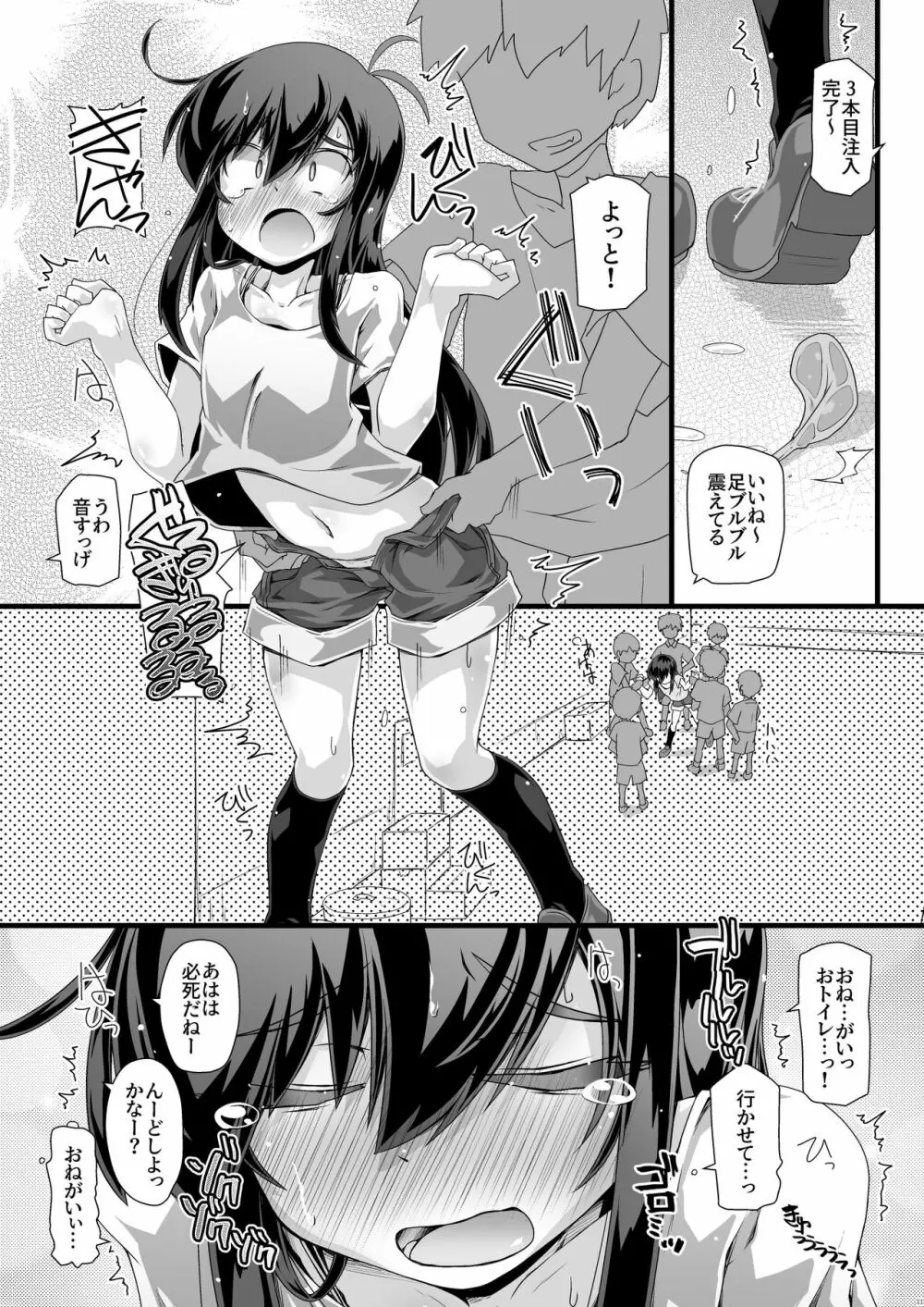 委員長さあ「すぐ使うから袋いりません」って買ってきてよ Page.11