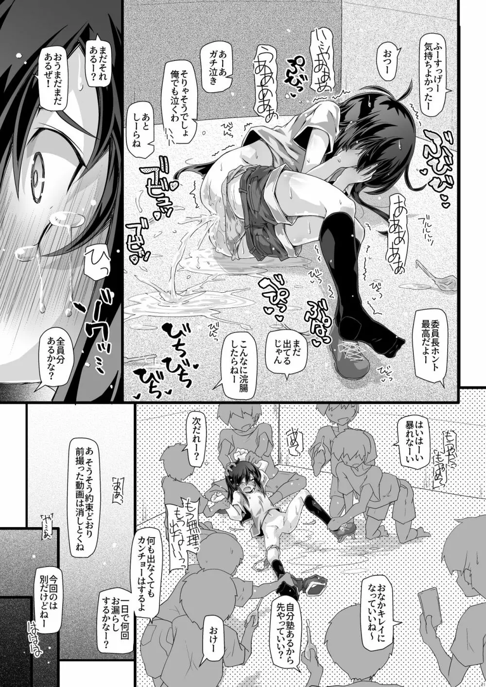 委員長さあ「すぐ使うから袋いりません」って買ってきてよ Page.21