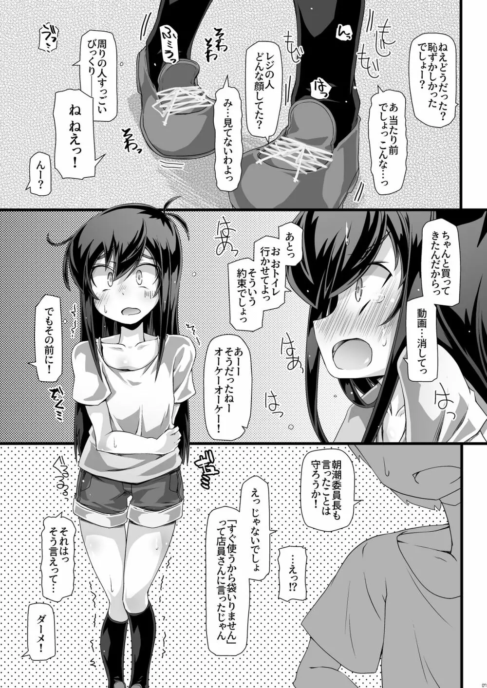 委員長さあ「すぐ使うから袋いりません」って買ってきてよ Page.7