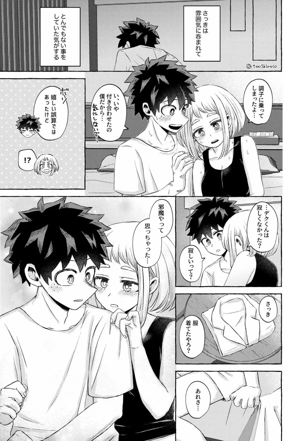 何かを間違えた出茶 Page.14