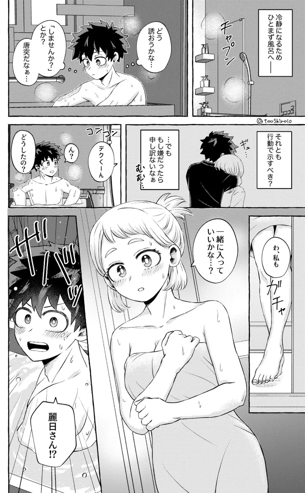 何かを間違えた出茶 Page.3