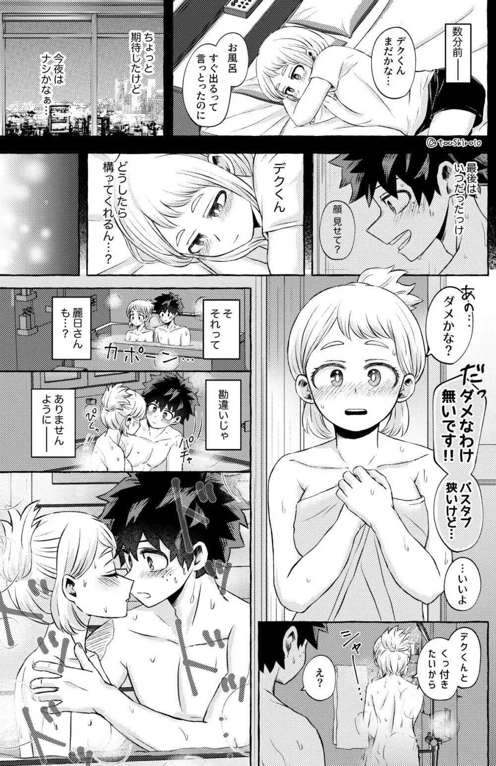 何かを間違えた出茶 Page.4