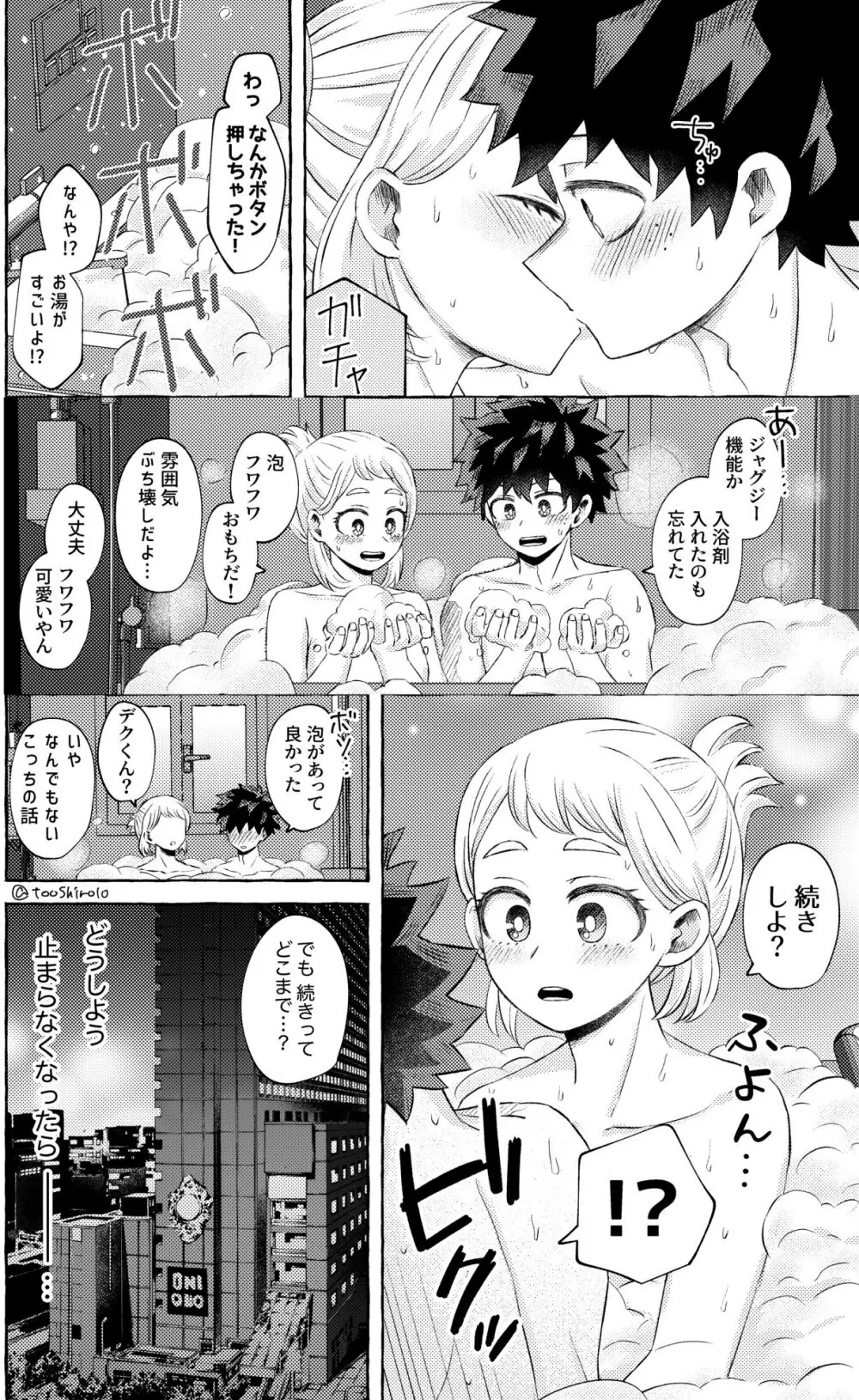 何かを間違えた出茶 Page.5