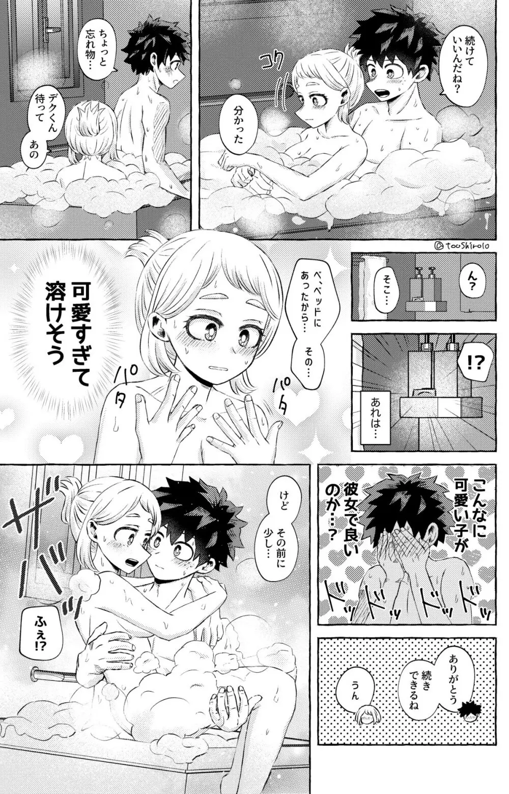 何かを間違えた出茶 Page.6