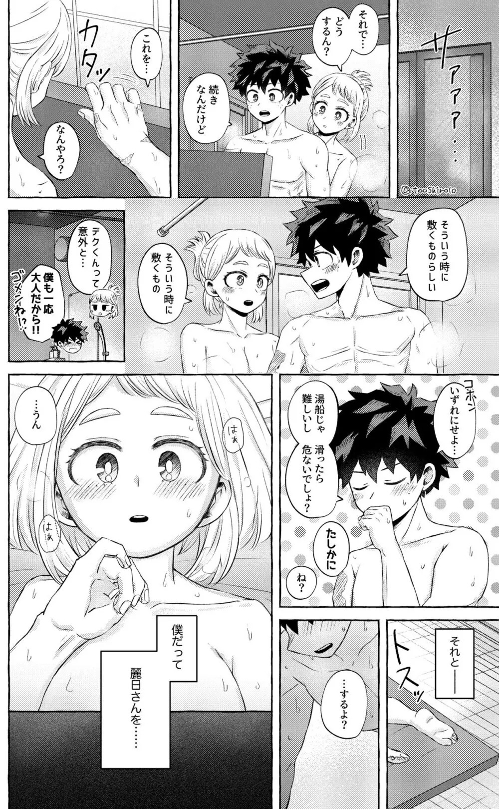 何かを間違えた出茶 Page.7