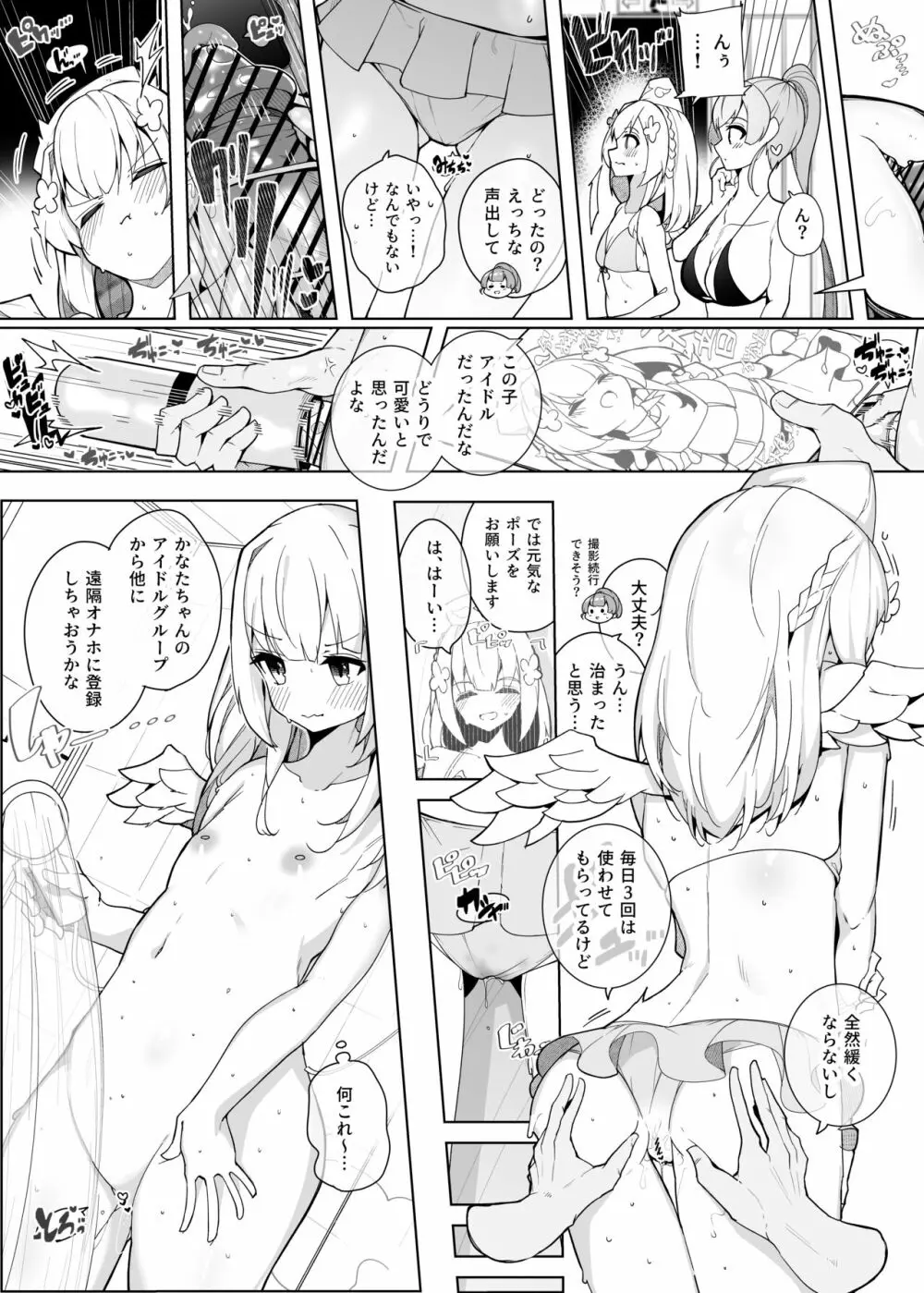 遠隔オナホKntn Page.2