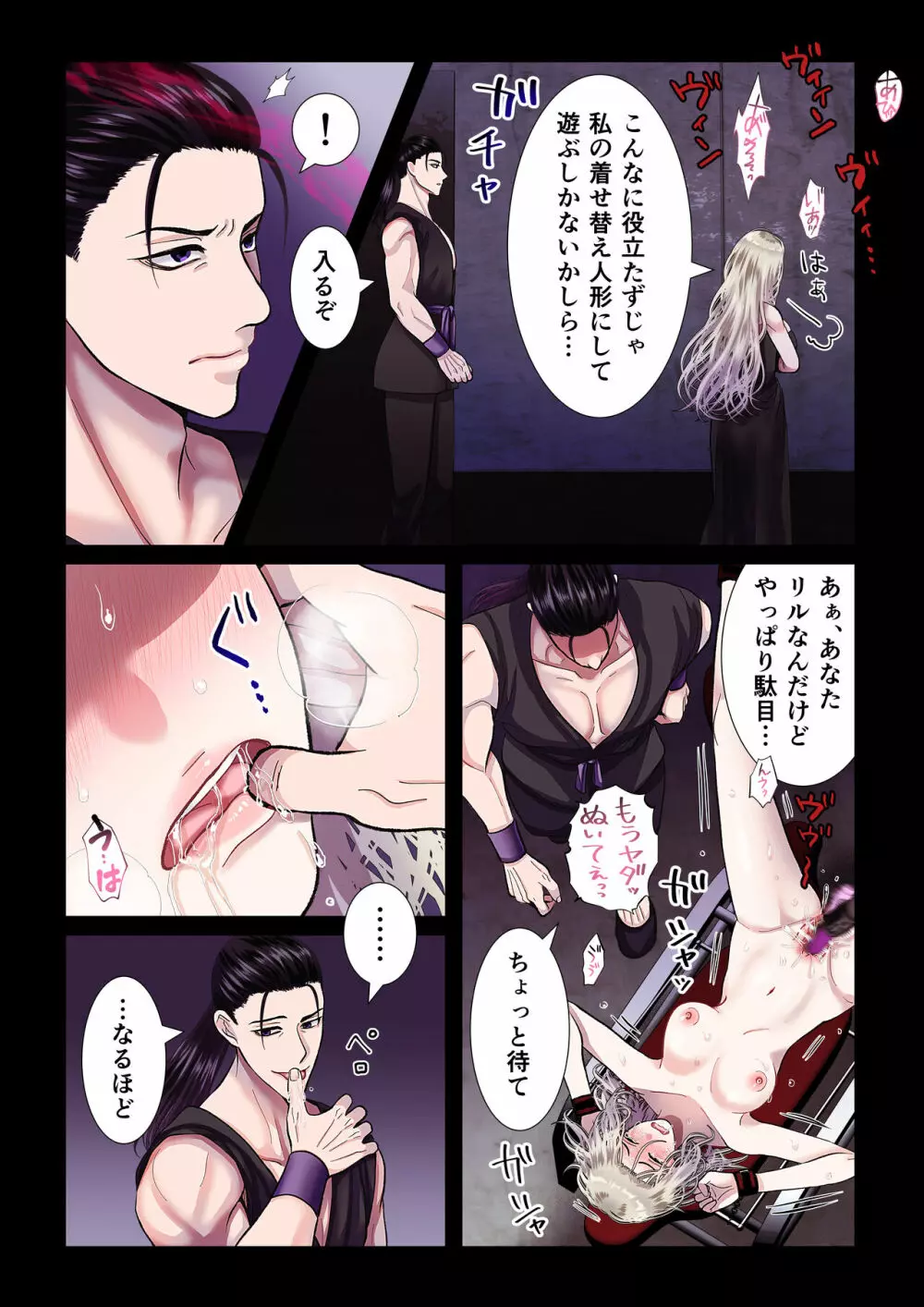 甘美な地獄 ~平凡OLが暗殺一家の娘に転生したら…~ Page.10