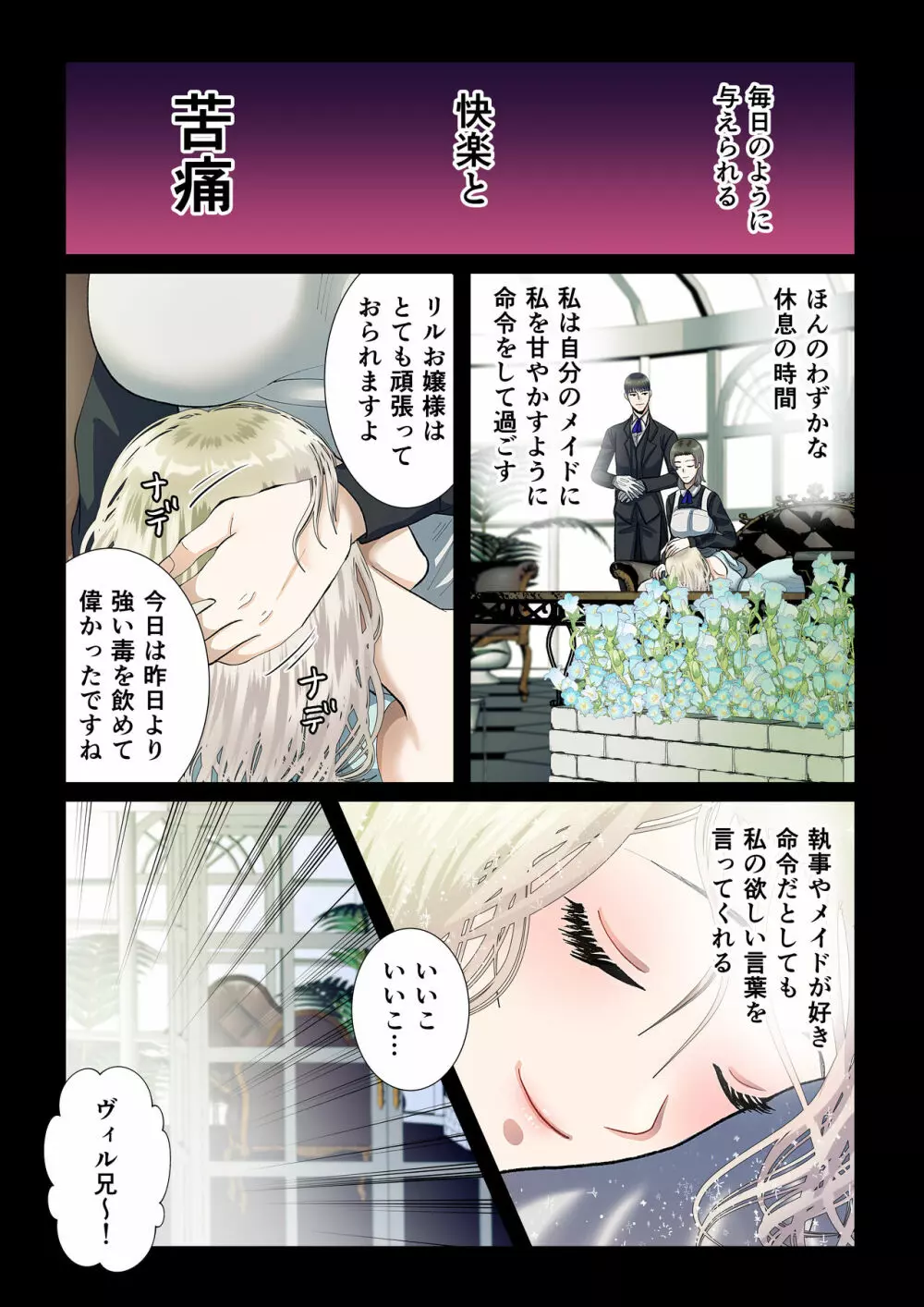 甘美な地獄 ~平凡OLが暗殺一家の娘に転生したら…~ Page.14