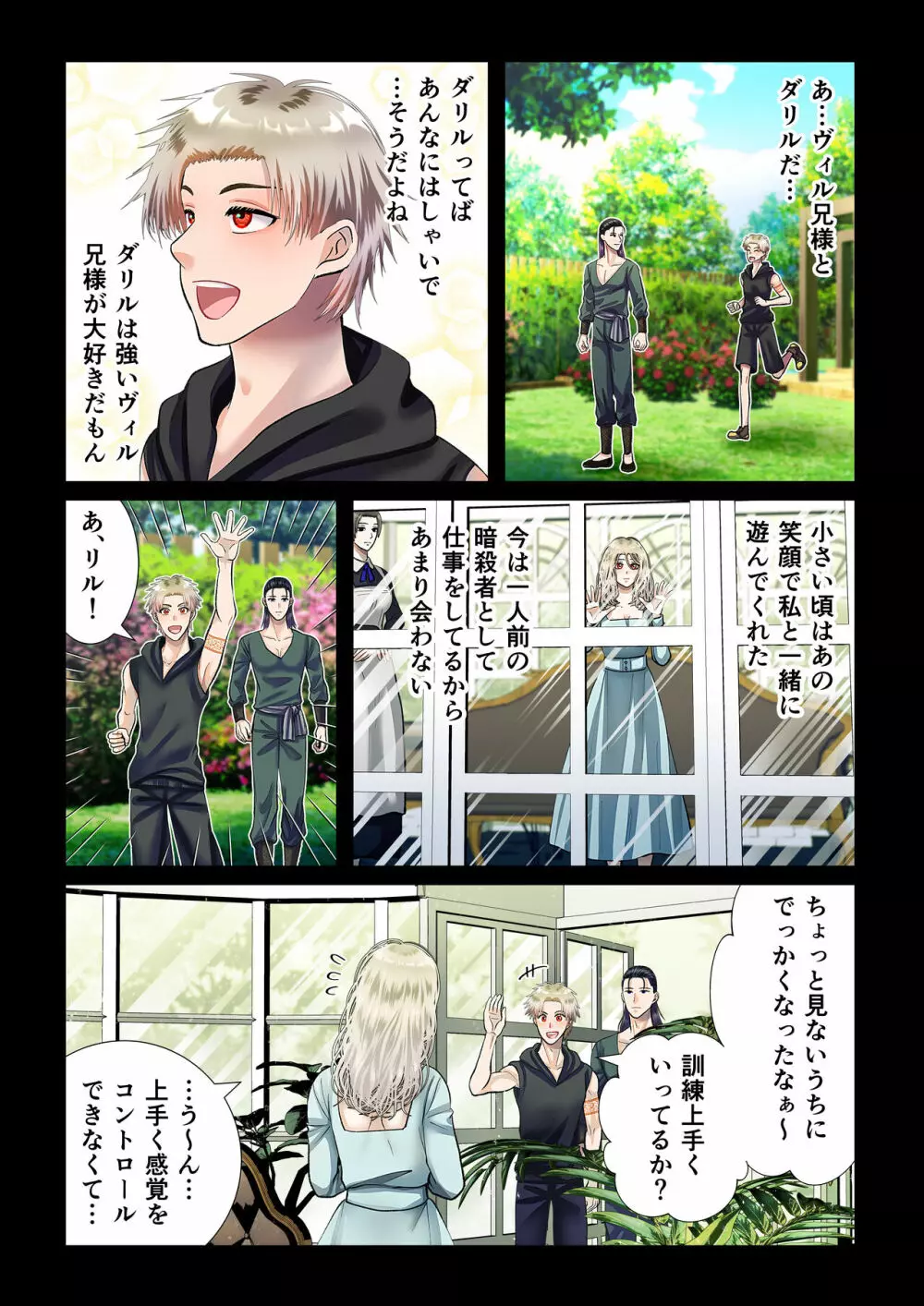 甘美な地獄 ~平凡OLが暗殺一家の娘に転生したら…~ Page.15