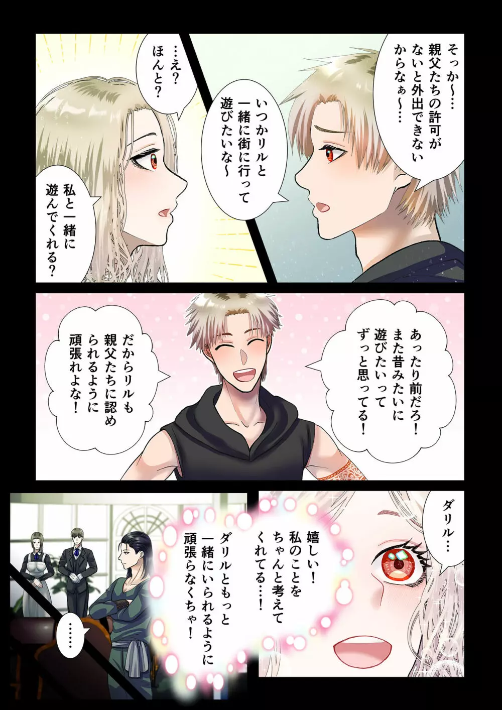 甘美な地獄 ~平凡OLが暗殺一家の娘に転生したら…~ Page.16