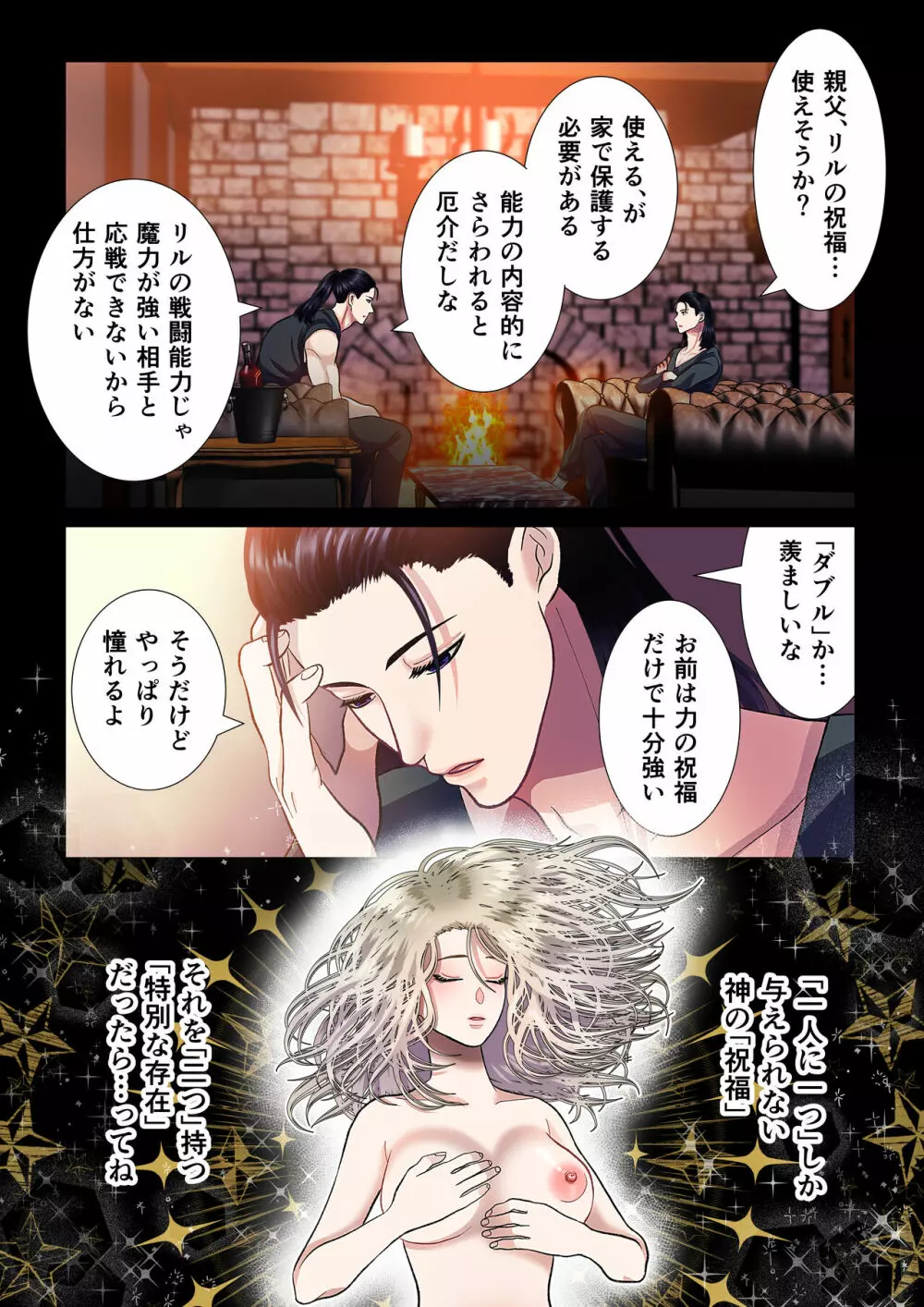 甘美な地獄 ~平凡OLが暗殺一家の娘に転生したら…~ Page.17