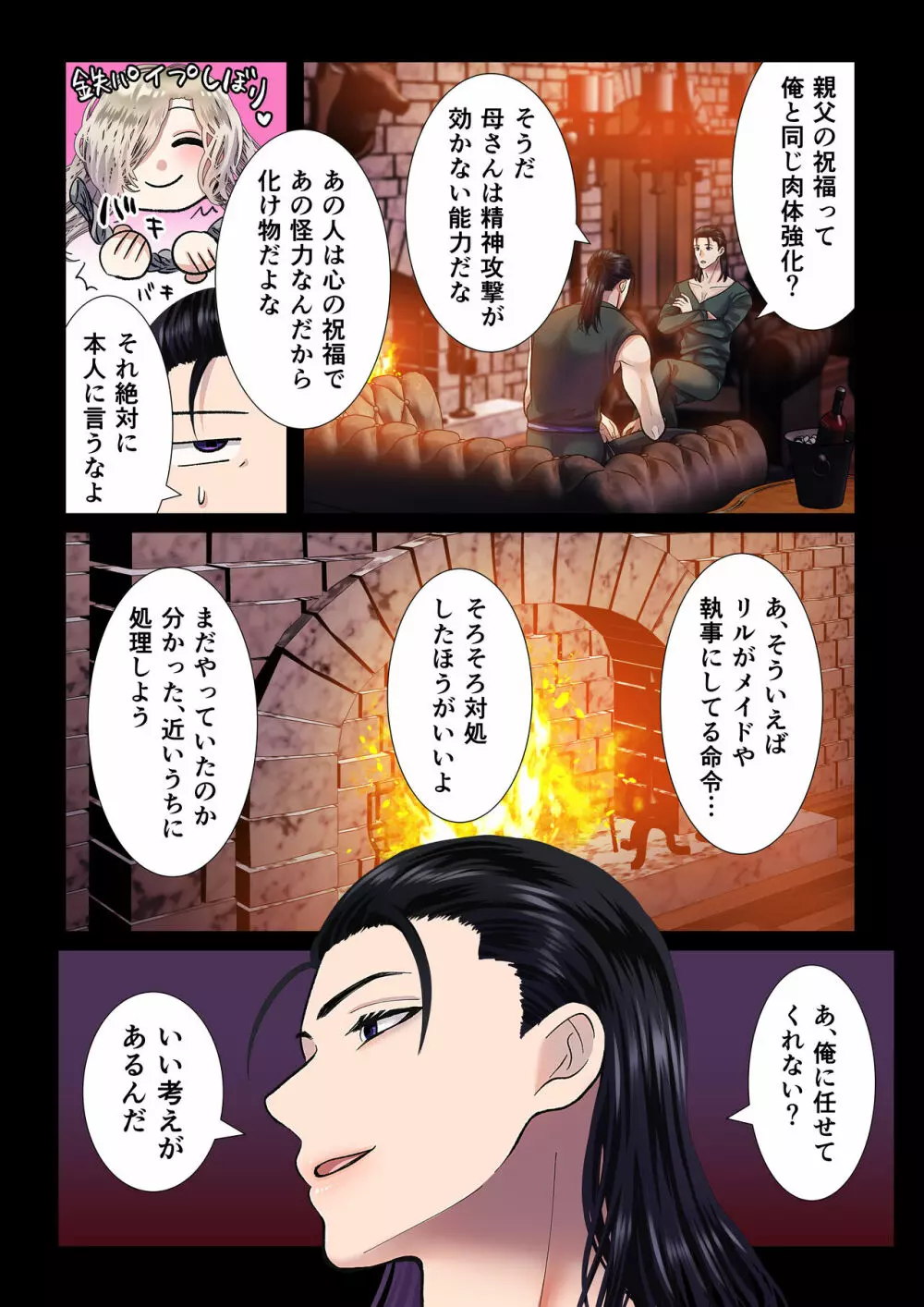 甘美な地獄 ~平凡OLが暗殺一家の娘に転生したら…~ Page.18