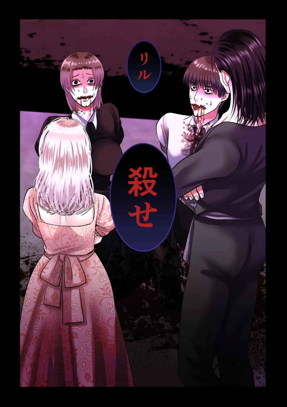 甘美な地獄 ~平凡OLが暗殺一家の娘に転生したら…~ Page.19
