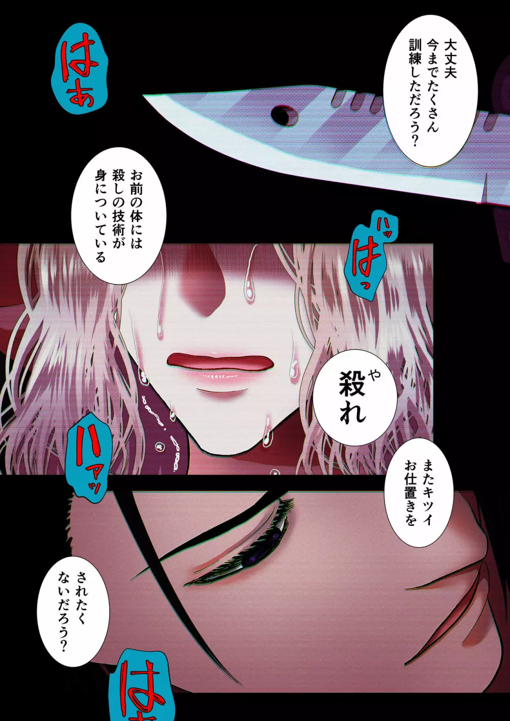甘美な地獄 ~平凡OLが暗殺一家の娘に転生したら…~ Page.22