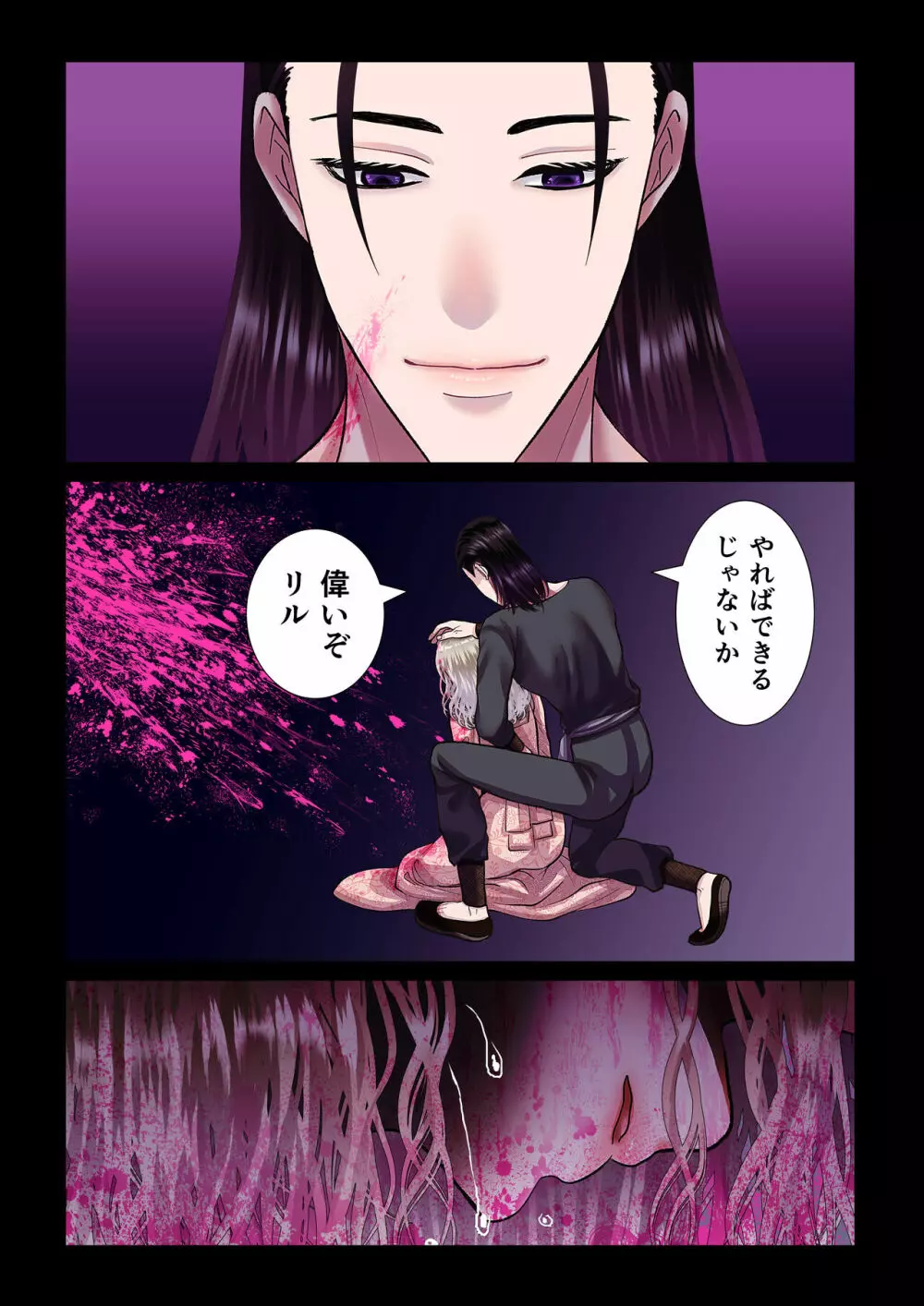 甘美な地獄 ~平凡OLが暗殺一家の娘に転生したら…~ Page.24