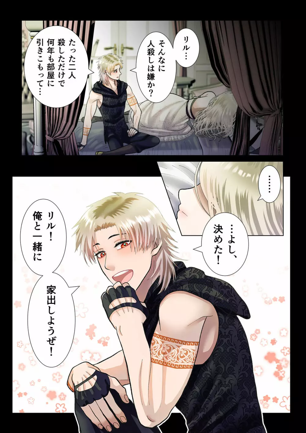甘美な地獄 ~平凡OLが暗殺一家の娘に転生したら…~ Page.26
