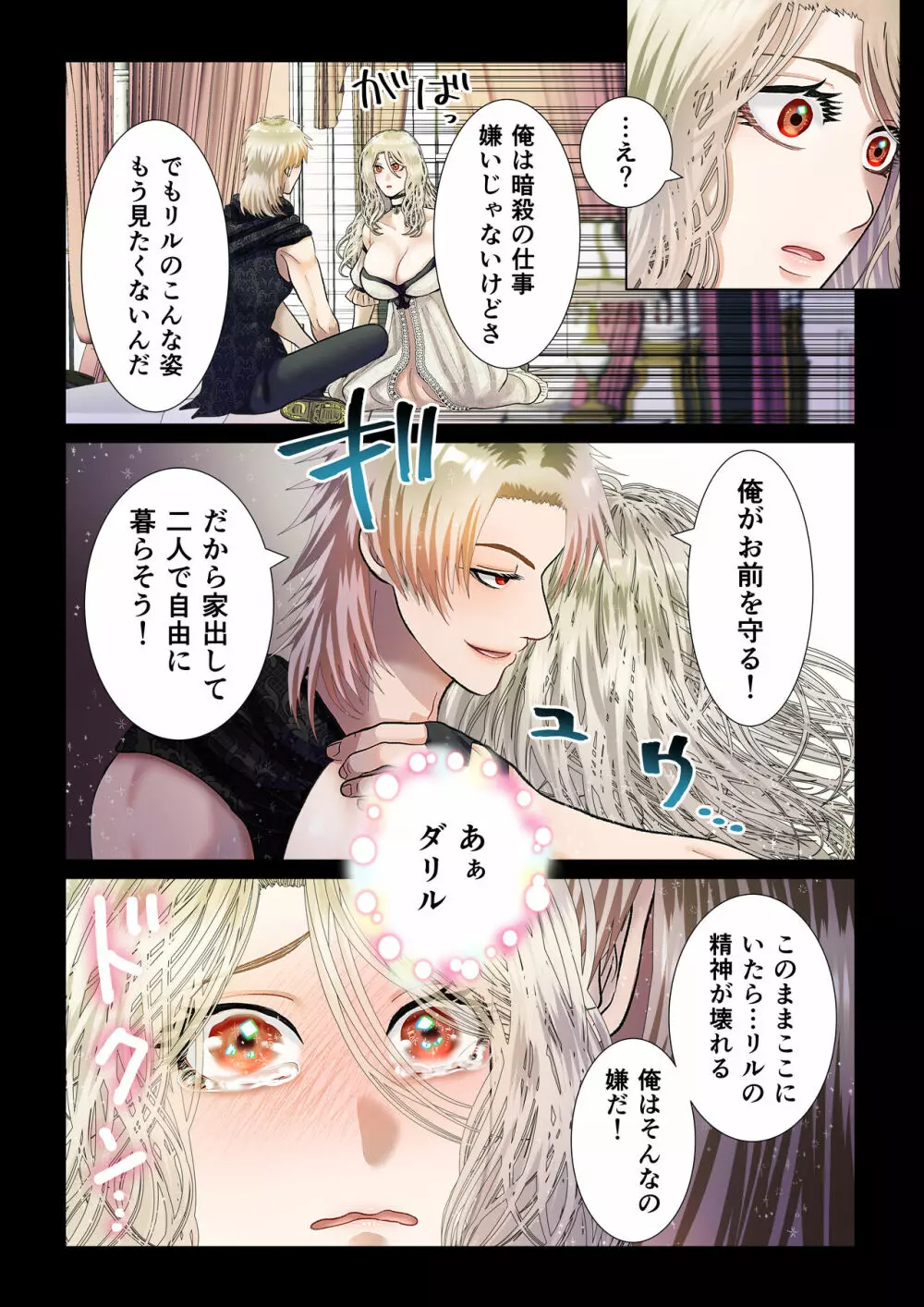 甘美な地獄 ~平凡OLが暗殺一家の娘に転生したら…~ Page.27