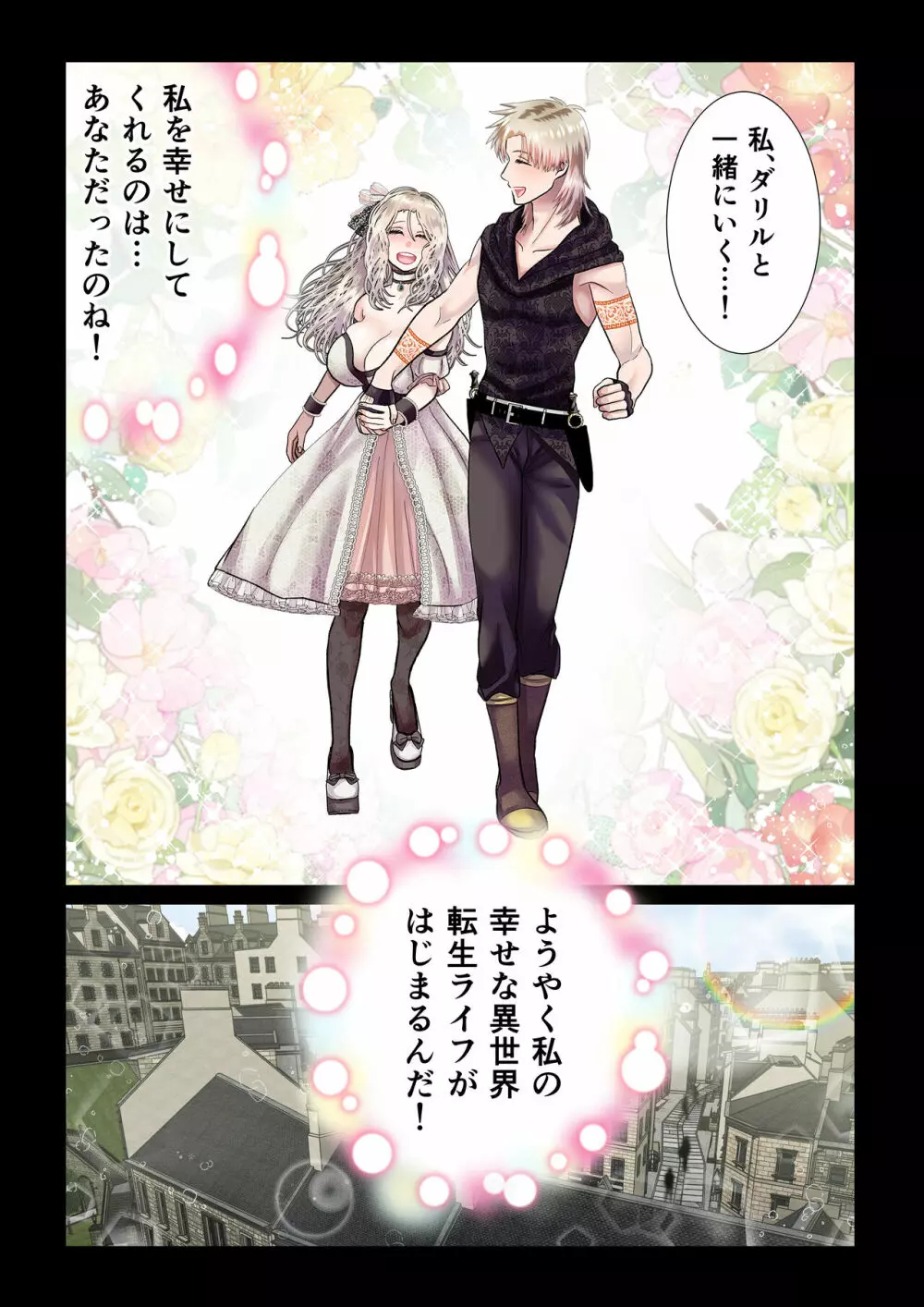 甘美な地獄 ~平凡OLが暗殺一家の娘に転生したら…~ Page.28