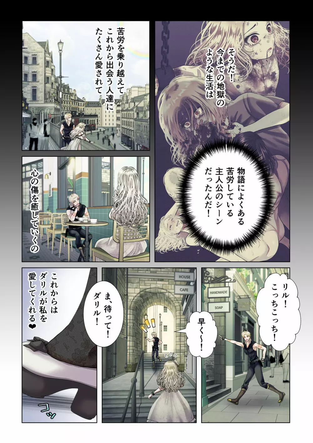 甘美な地獄 ~平凡OLが暗殺一家の娘に転生したら…~ Page.29